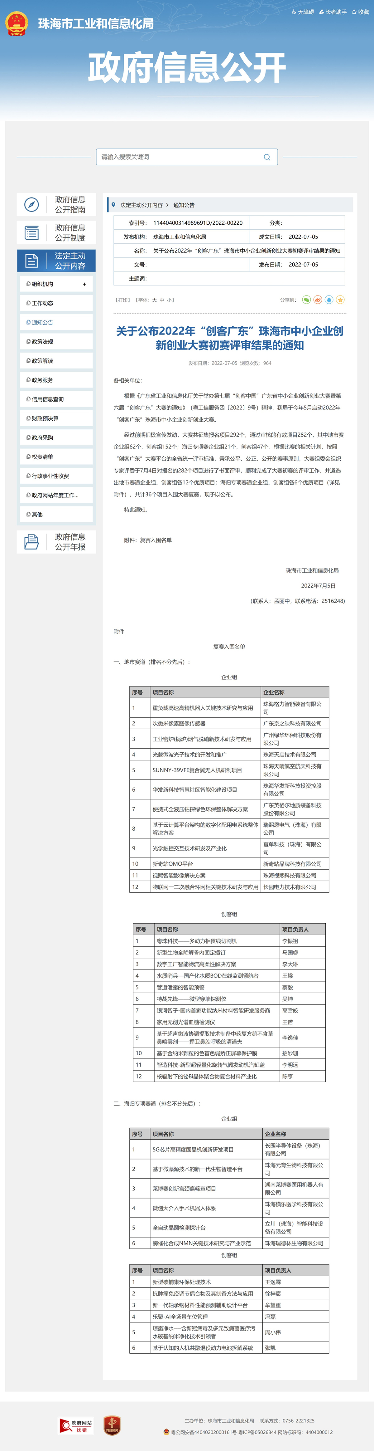 20220712163816網(wǎng)頁(yè)捕獲_12-7-2022_162919_www.zhuhai.gov.cn.jpeg